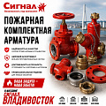 Пожарная комплектация арматура